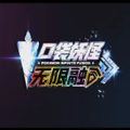 宝可梦：无限融合