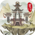 不一样的修仙宗门2