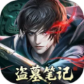盗墓笔记（超级攻速+秒杀）