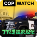 警察模拟器（大量金币）