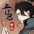 卡包修仙（免广告直接获得奖励）