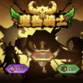 魔兽骑士（免广告+无限资源）