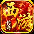 热血西游（内置作弊菜单）