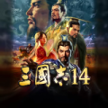三国志14威力加强版全DLC（SWITCH手机版）