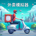 外卖模拟器（去广告）