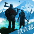 维京人末日生存（无限货币）