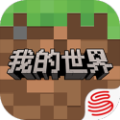 我的世界（内置无敌菜单）