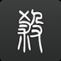无名杀懒人
