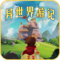 异世界游记（内置MOD菜单）